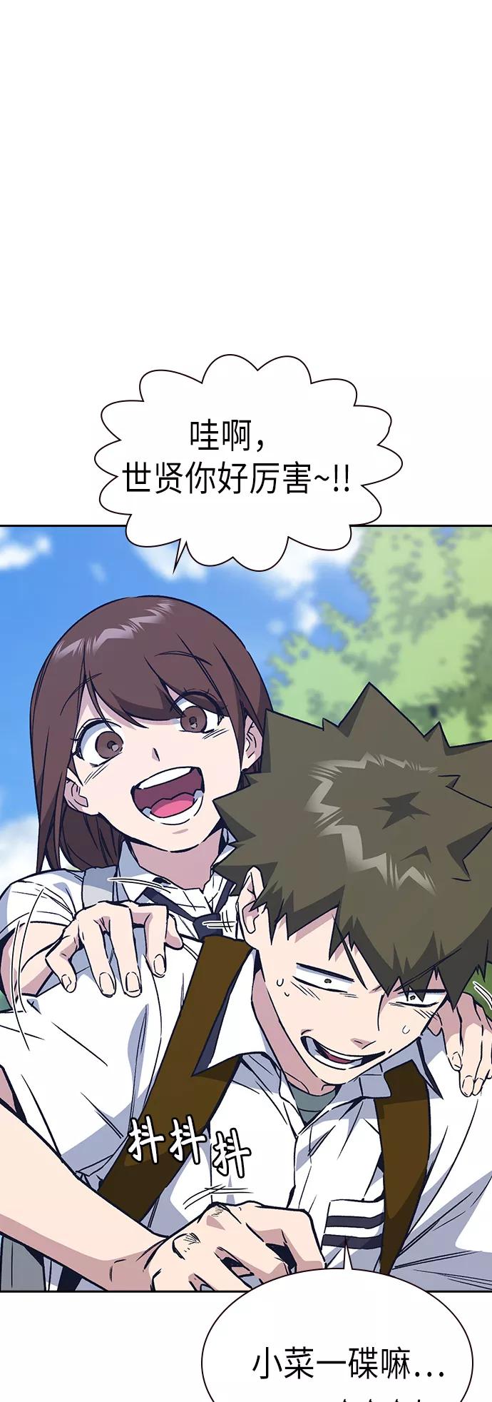 《痞子学霸》第2季 第2话 第38页