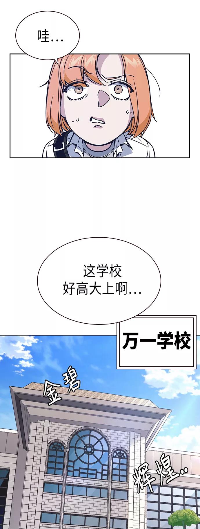 《痞子学霸》第2季 第2话 第53页