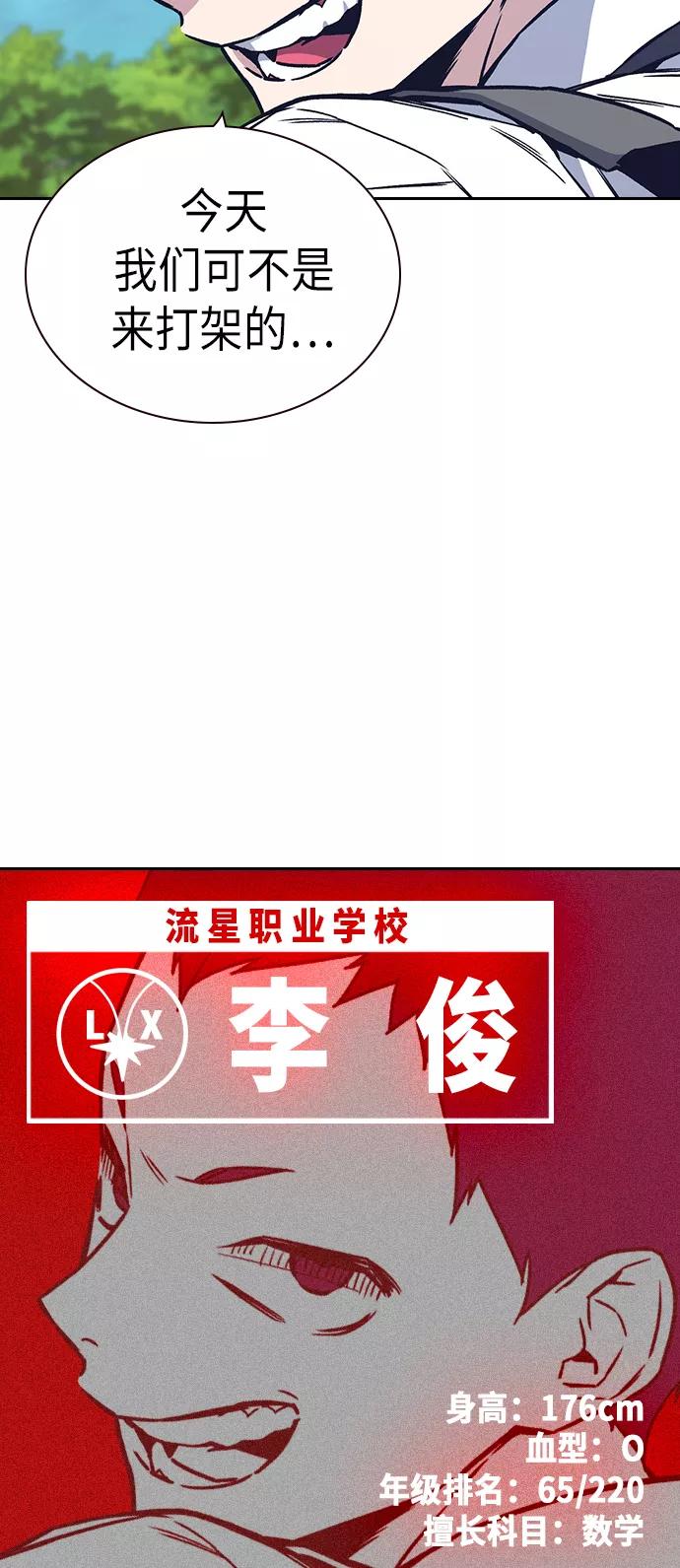 《痞子学霸》第2季 第2话 第20页