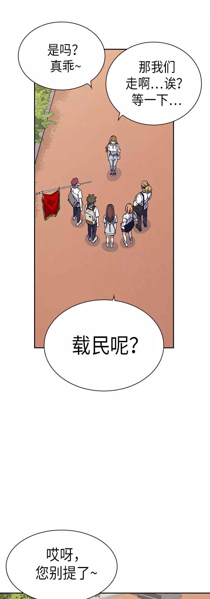 《痞子学霸》第2季 第2话 第47页