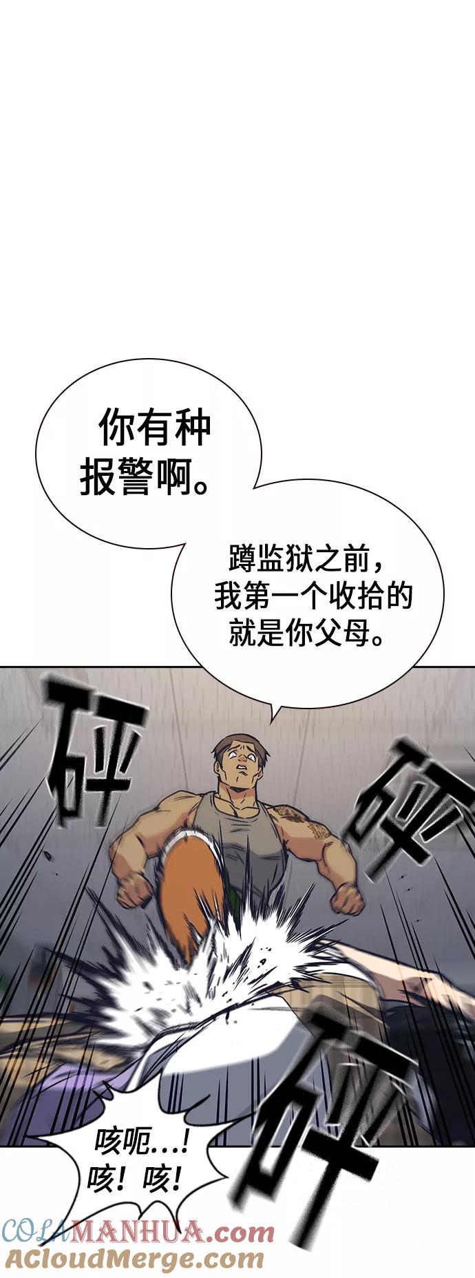 《痞子学霸》第2季 第2话 第82页