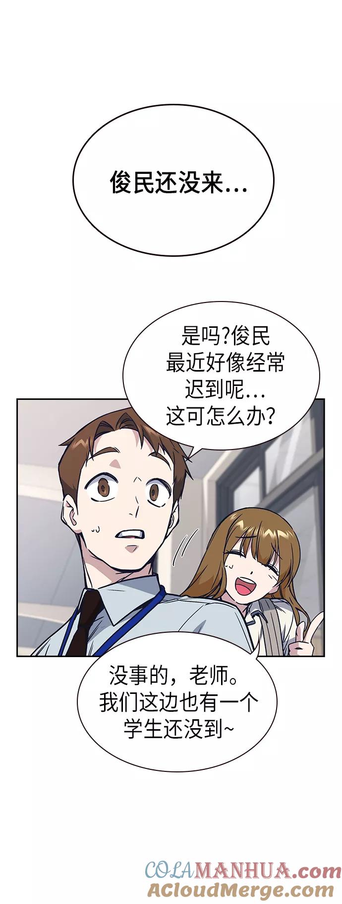 《痞子学霸》第2季 第2话 第73页