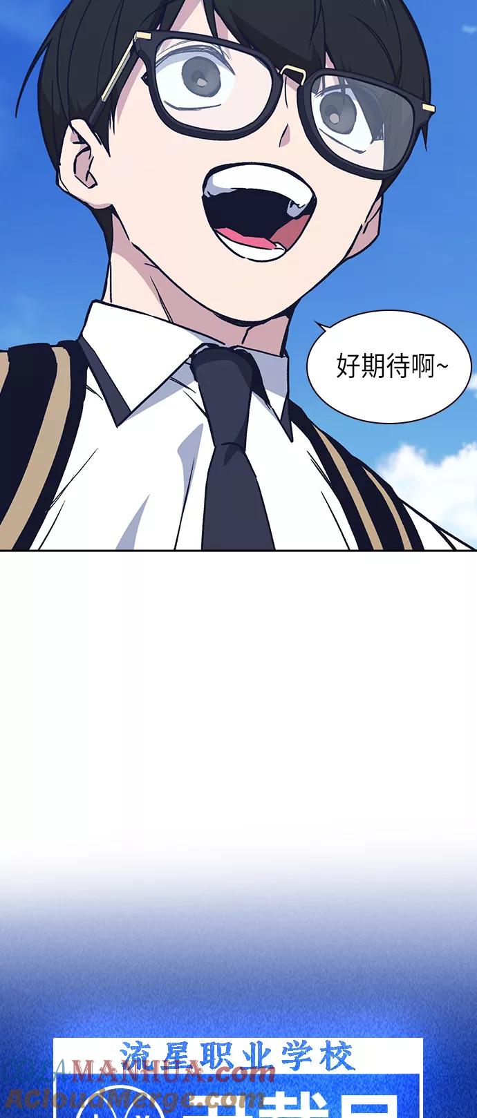 《痞子学霸》第2季 第2话 第94页