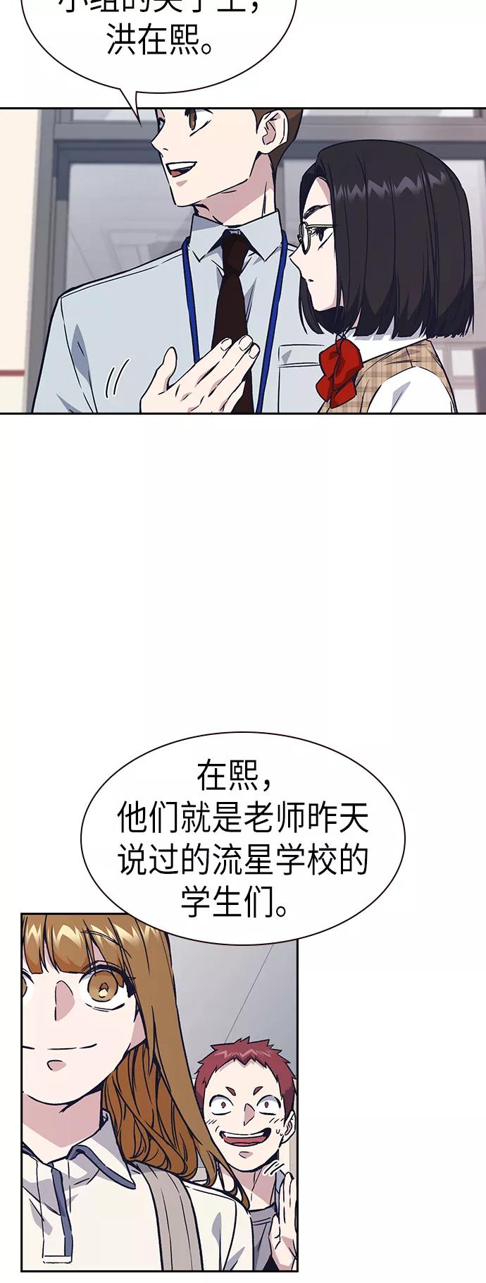 《痞子学霸》第2季 第2话 第69页