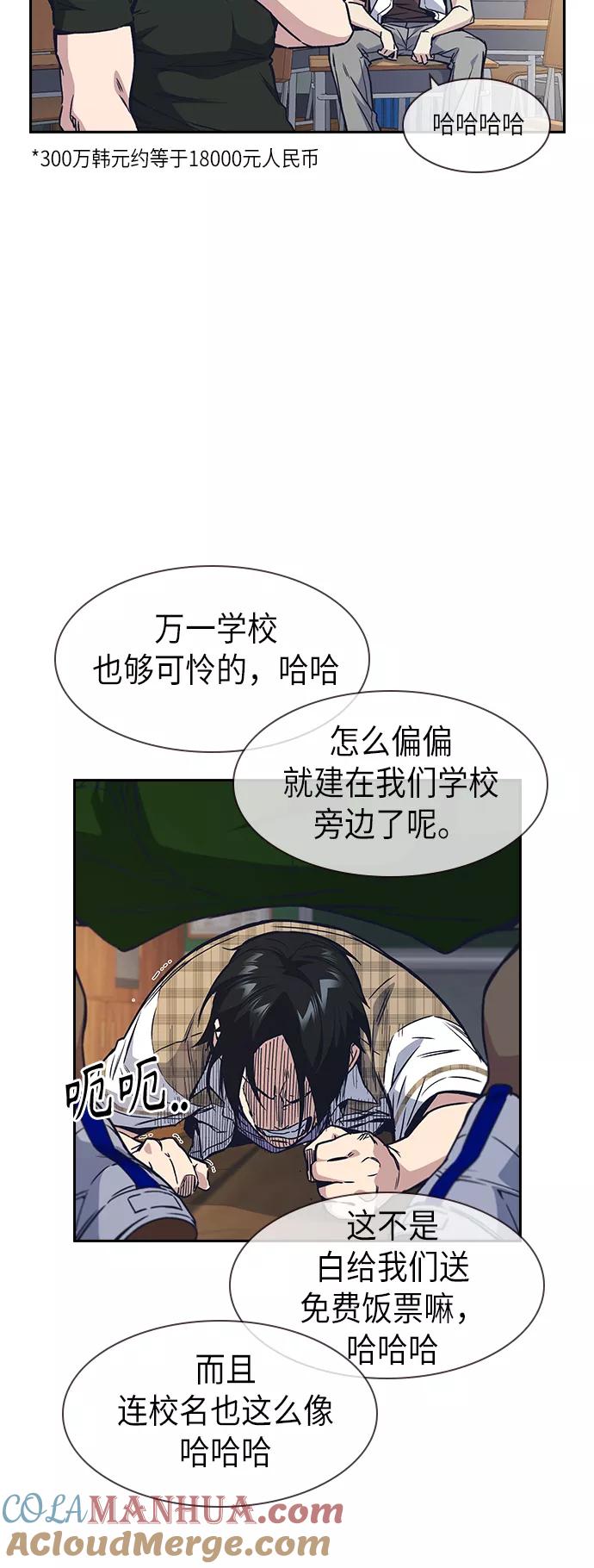 《痞子学霸》第2季 第2话 第79页