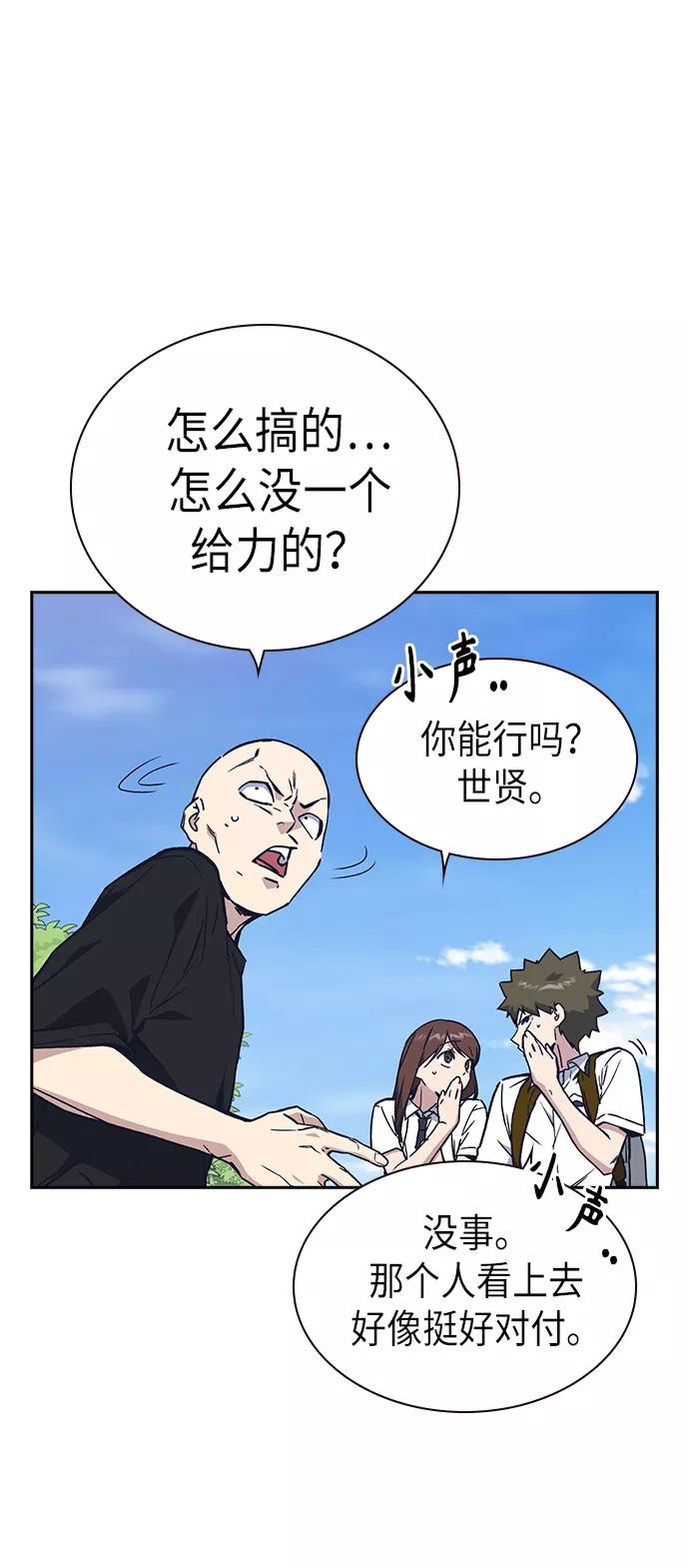 《痞子学霸》第2季 第2话 第33页