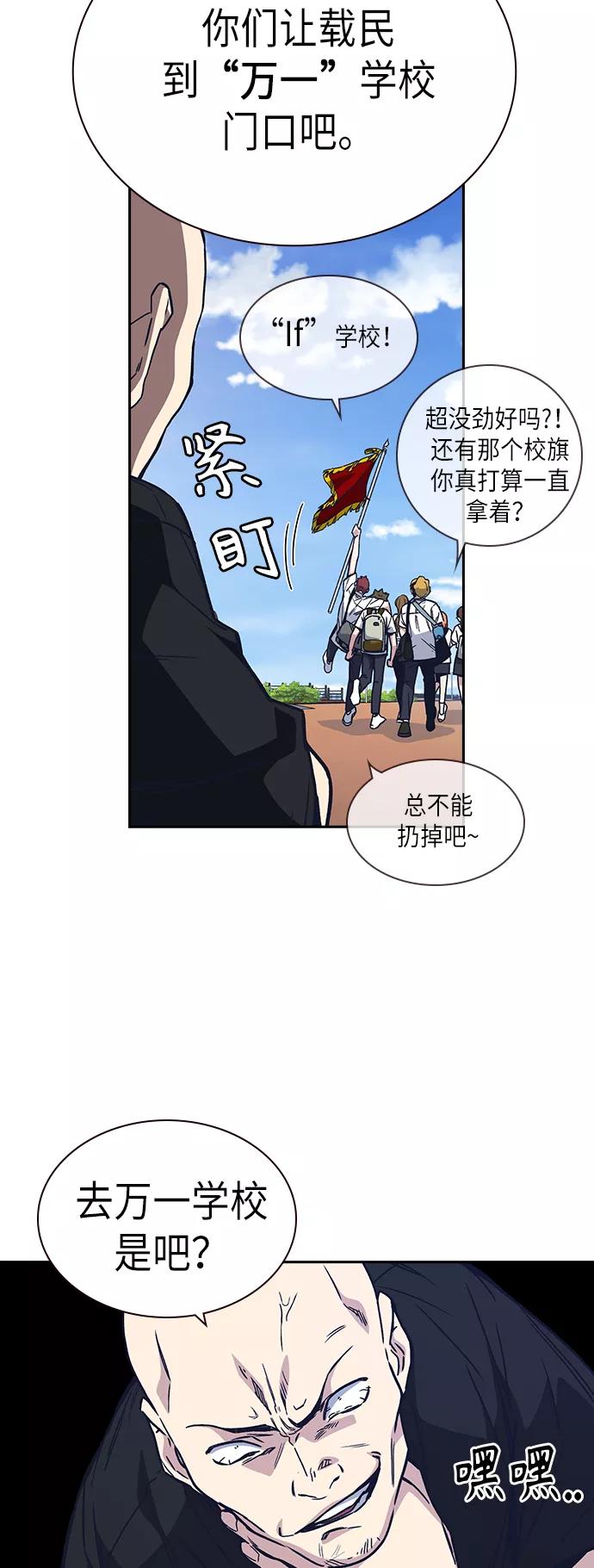 《痞子学霸》第2季 第2话 第51页