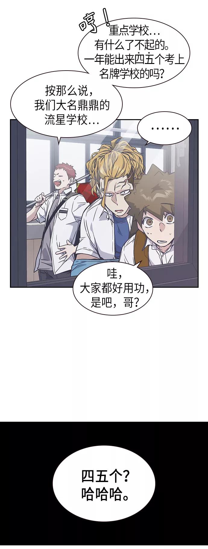 《痞子学霸》第2季 第2话 第63页