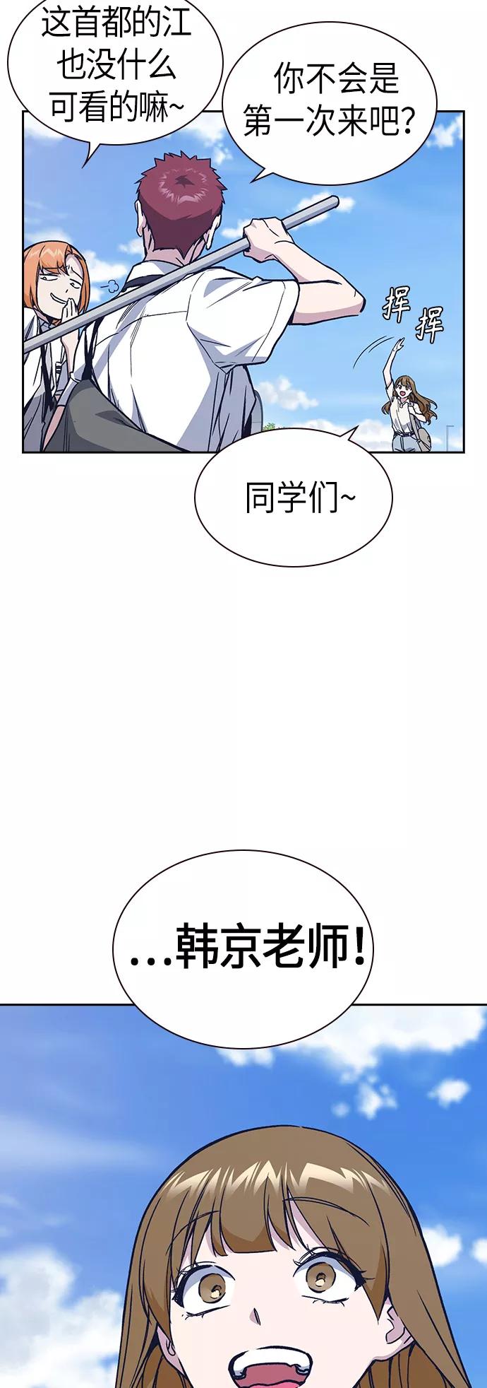 《痞子学霸》第2季 第2话 第44页