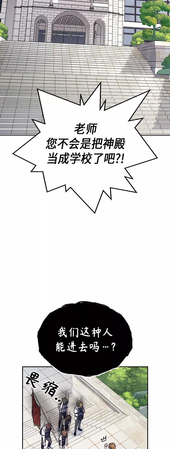 《痞子学霸》第2季 第2话 第54页