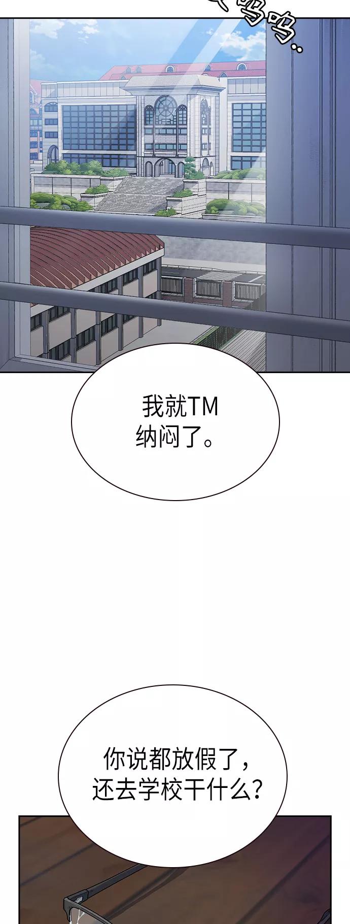 《痞子学霸》第2季 第2话 第75页