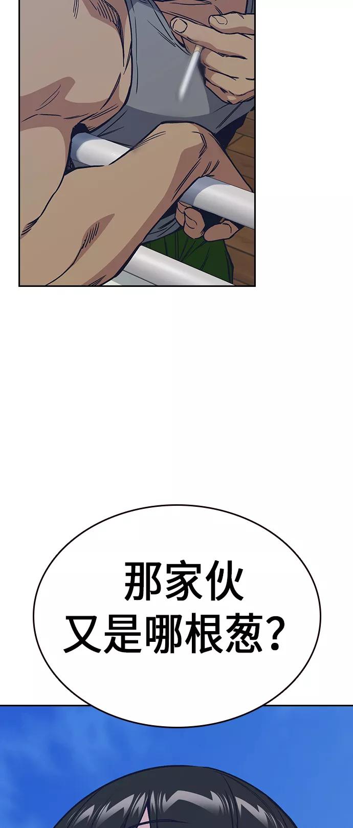 《痞子学霸》第2季 第2话 第93页