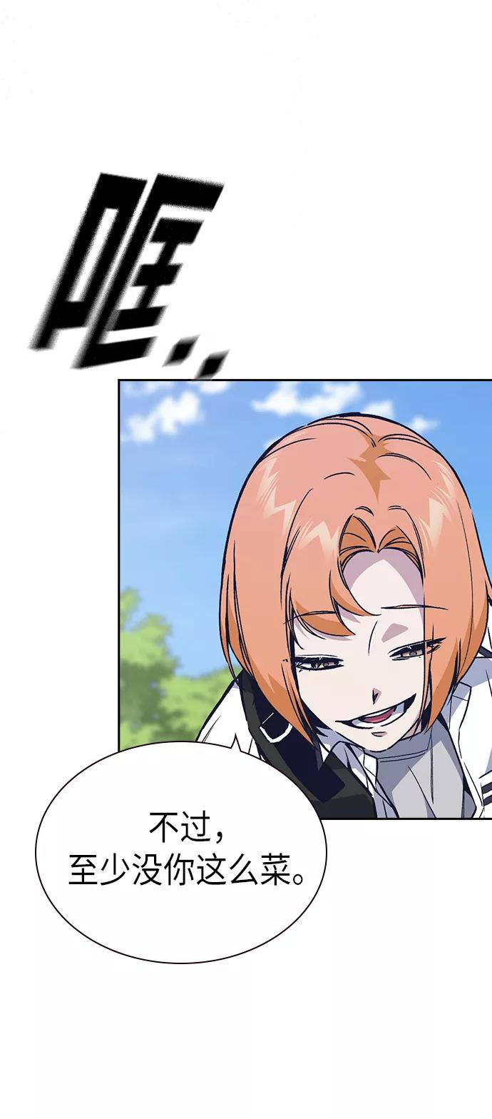 《痞子学霸》第2季 第2话 第26页