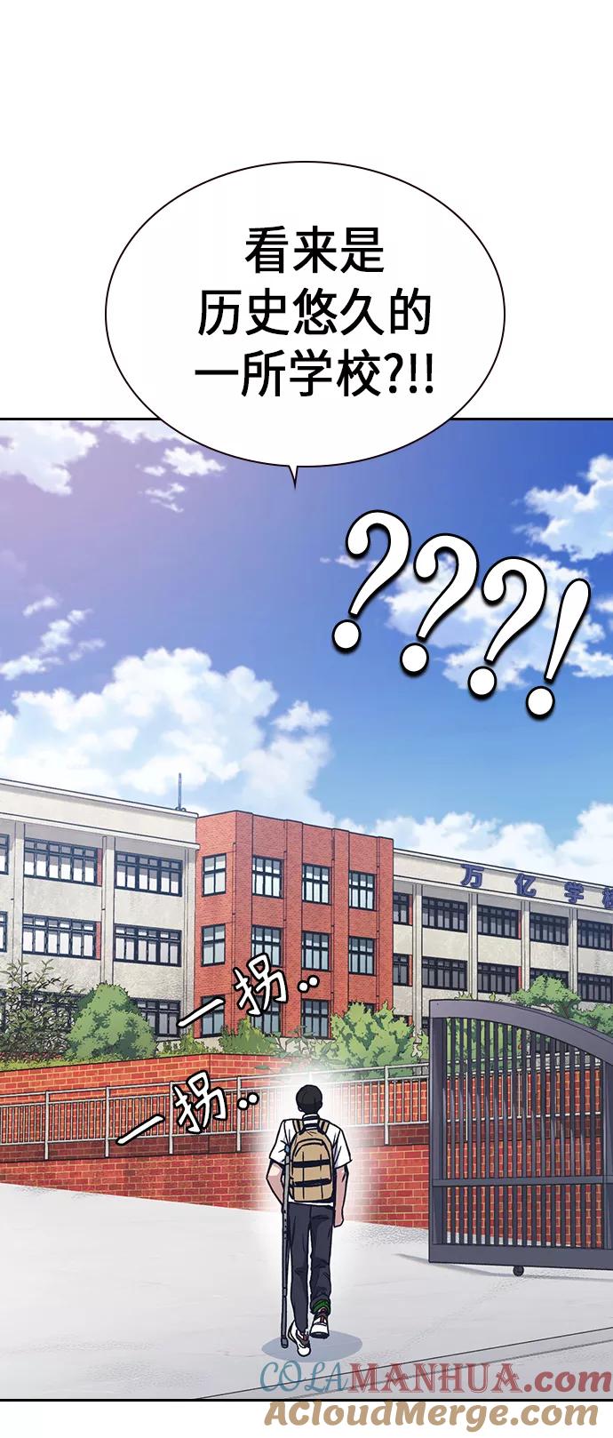 《痞子学霸》第2季 第2话 第91页