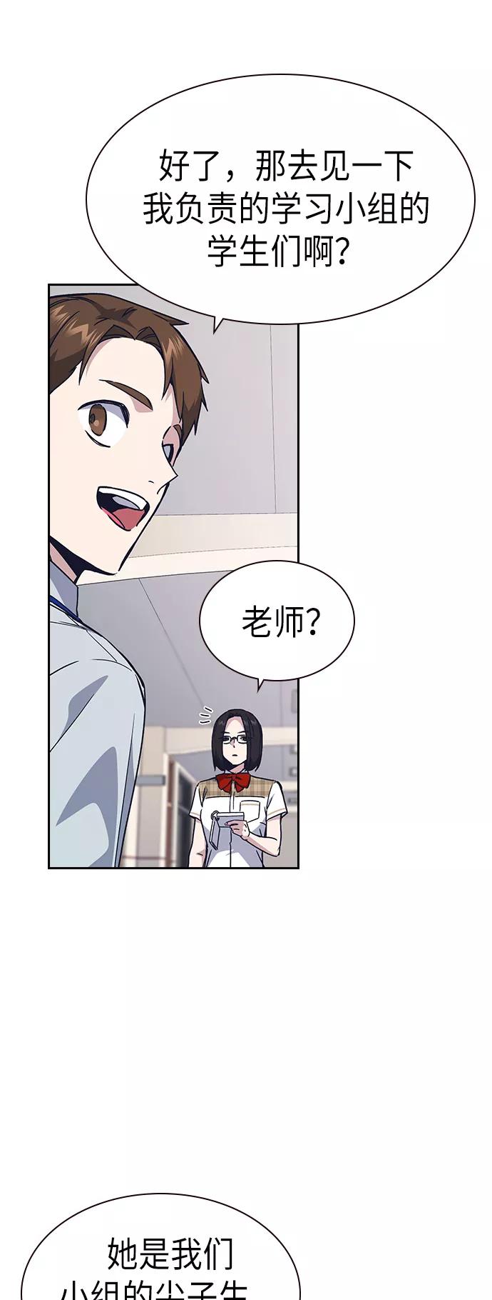 《痞子学霸》第2季 第2话 第68页