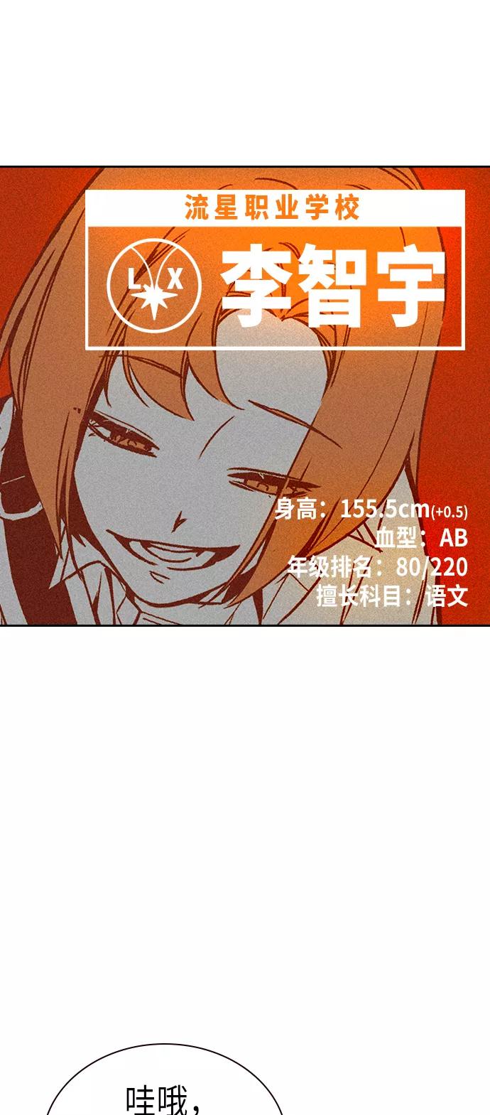 《痞子学霸》第2季 第2话 第27页
