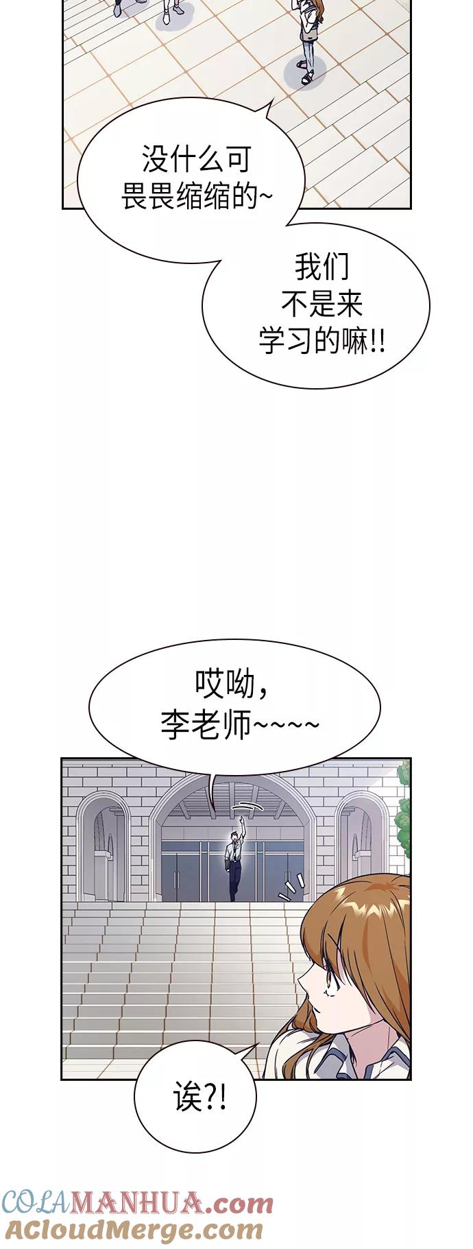 《痞子学霸》第2季 第2话 第55页