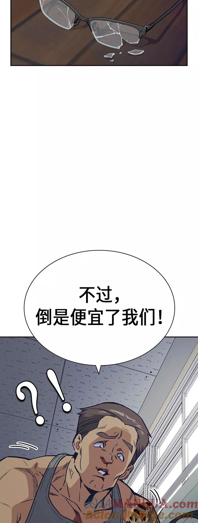 《痞子学霸》第2季 第2话 第76页