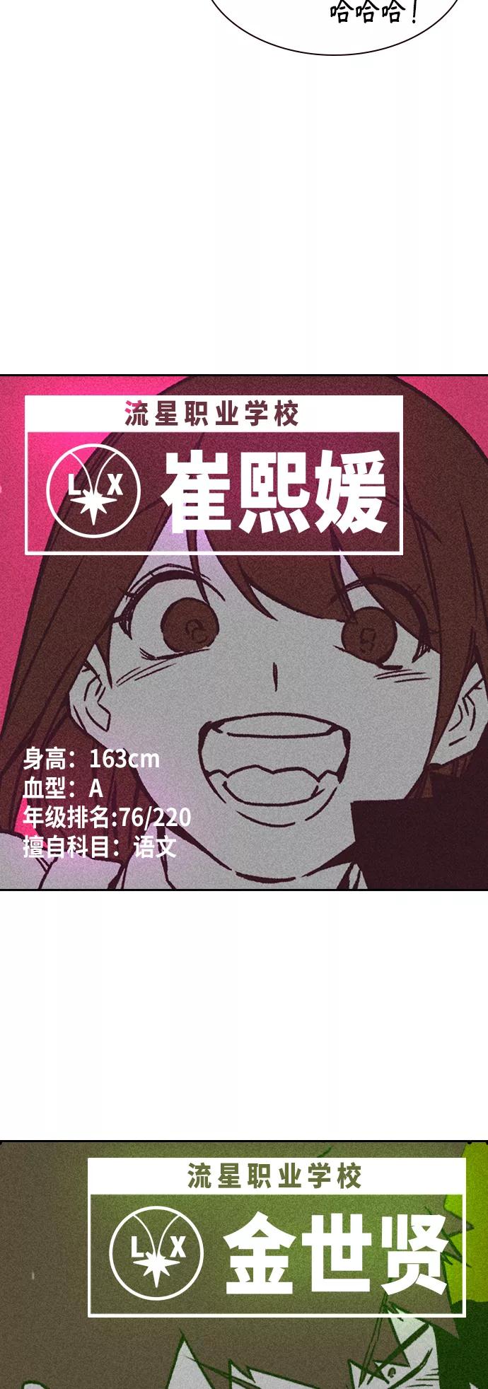 《痞子学霸》第2季 第2话 第39页