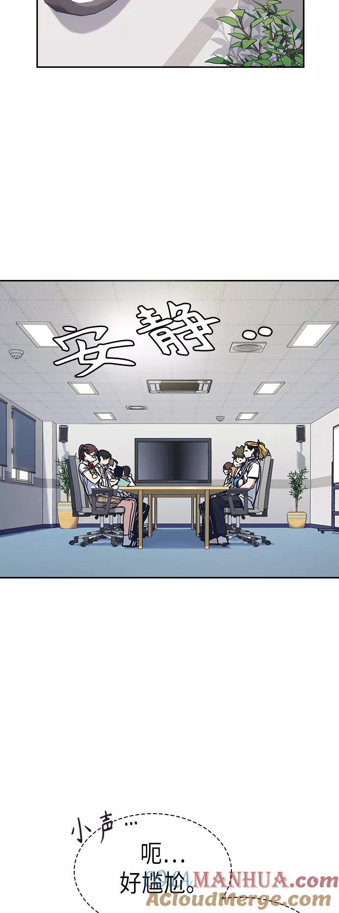 《痞子学霸》第2季 第2话 第88页