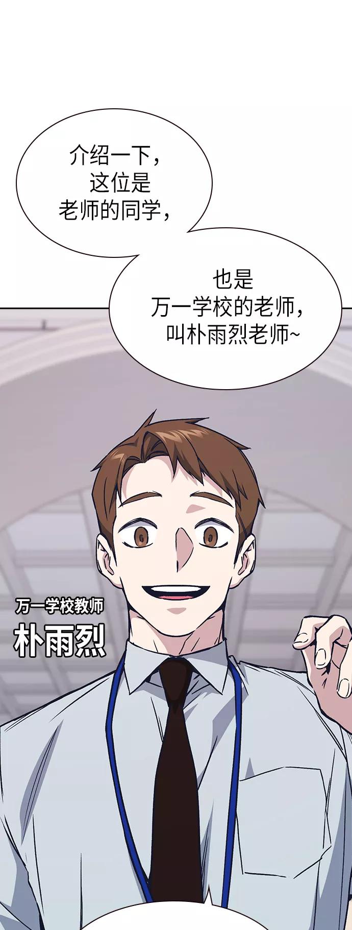 《痞子学霸》第2季 第2话 第56页