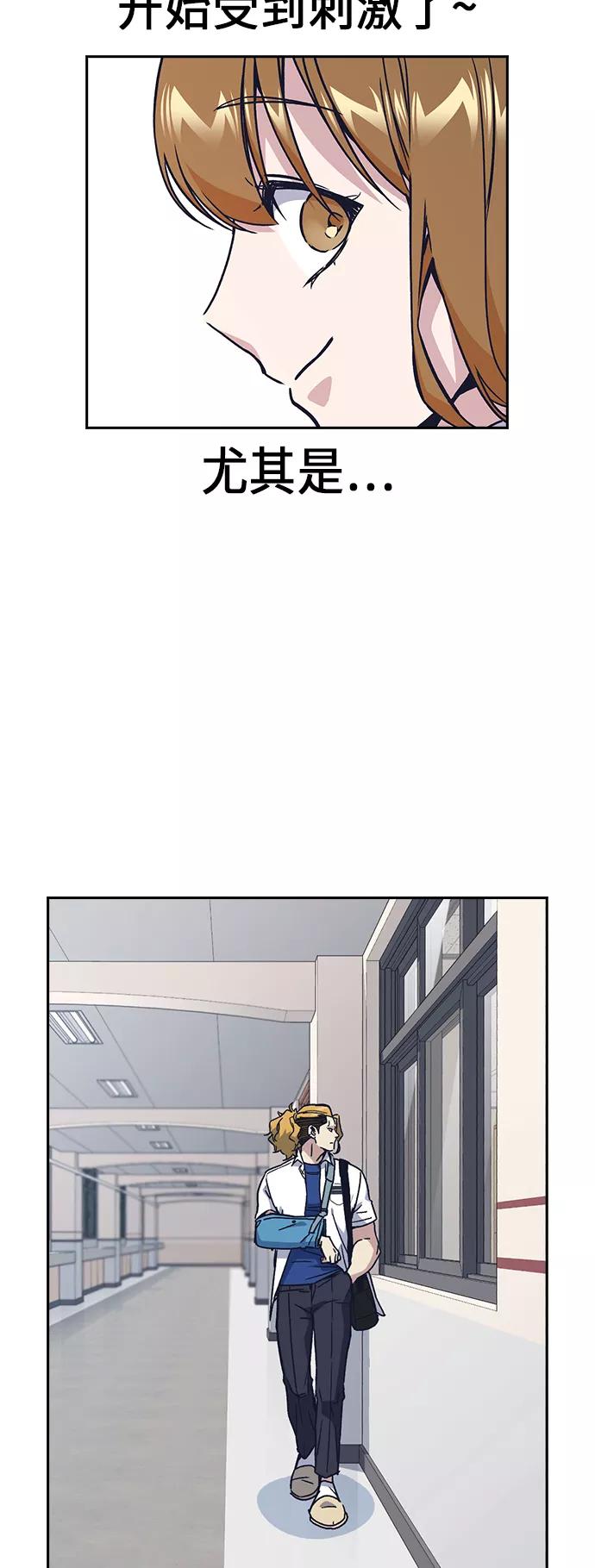 《痞子学霸》第2季 第2话 第66页