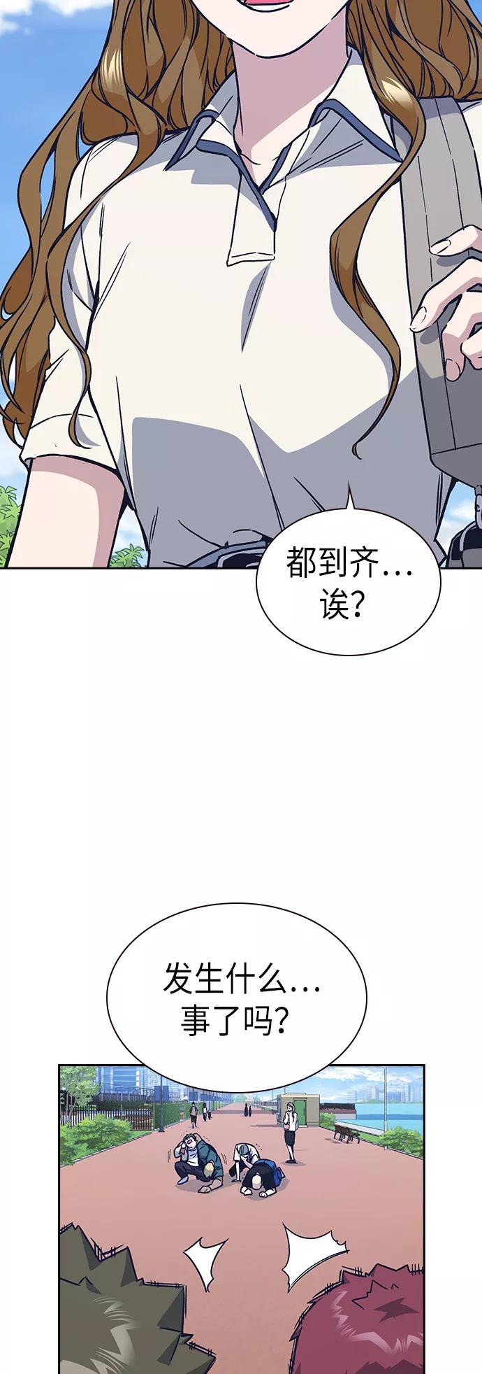 《痞子学霸》第2季 第2话 第45页