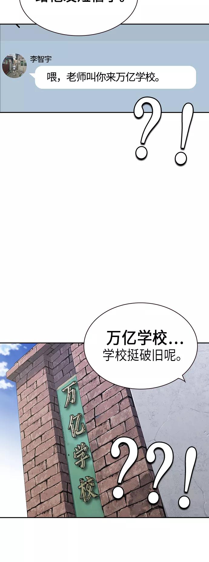 《痞子学霸》第2季 第2话 第90页