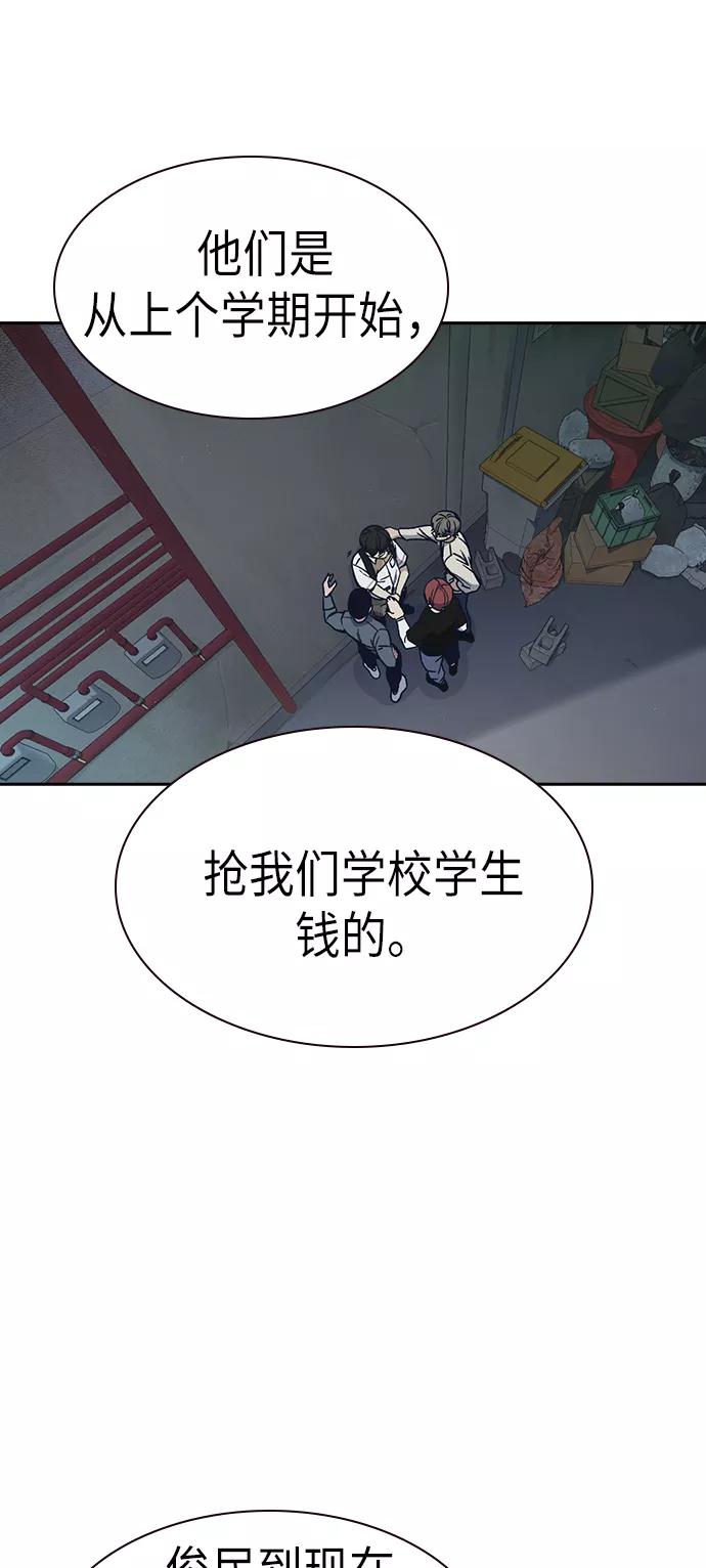 《痞子学霸》第2季 第3话 第38页
