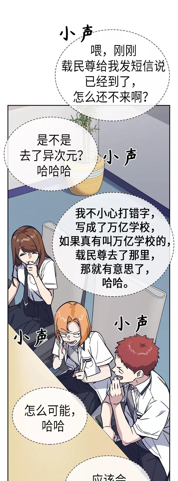 《痞子学霸》第2季 第3话 第12页