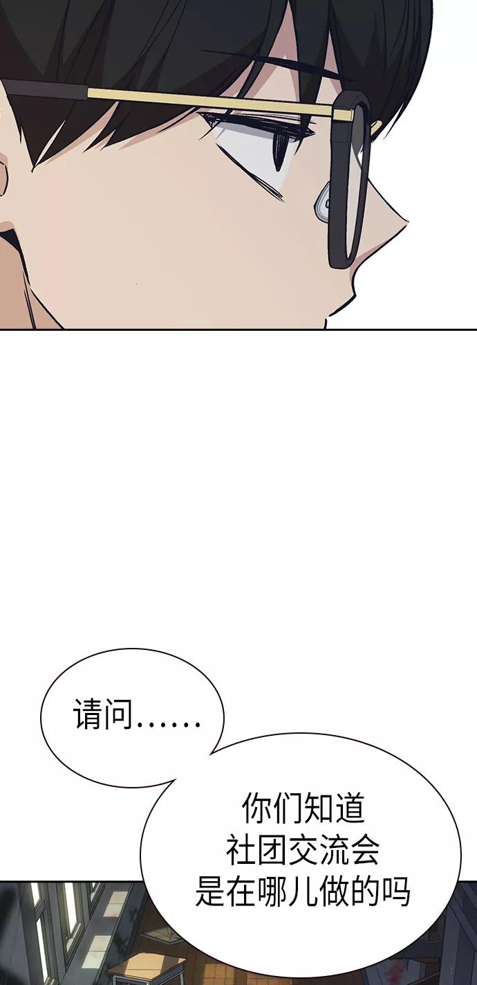 《痞子学霸》第2季 第3话 第63页