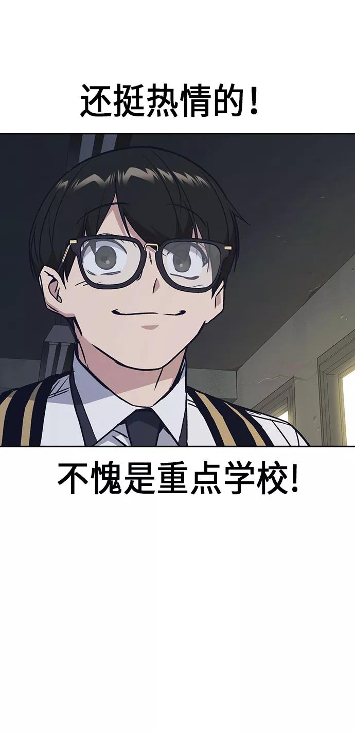 《痞子学霸》第2季 第3话 第71页