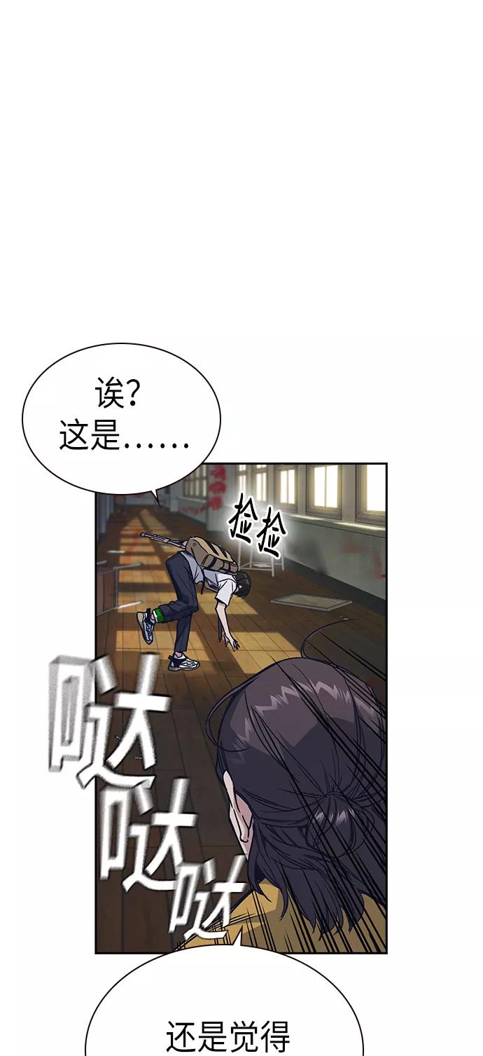 《痞子学霸》第2季 第3话 第78页