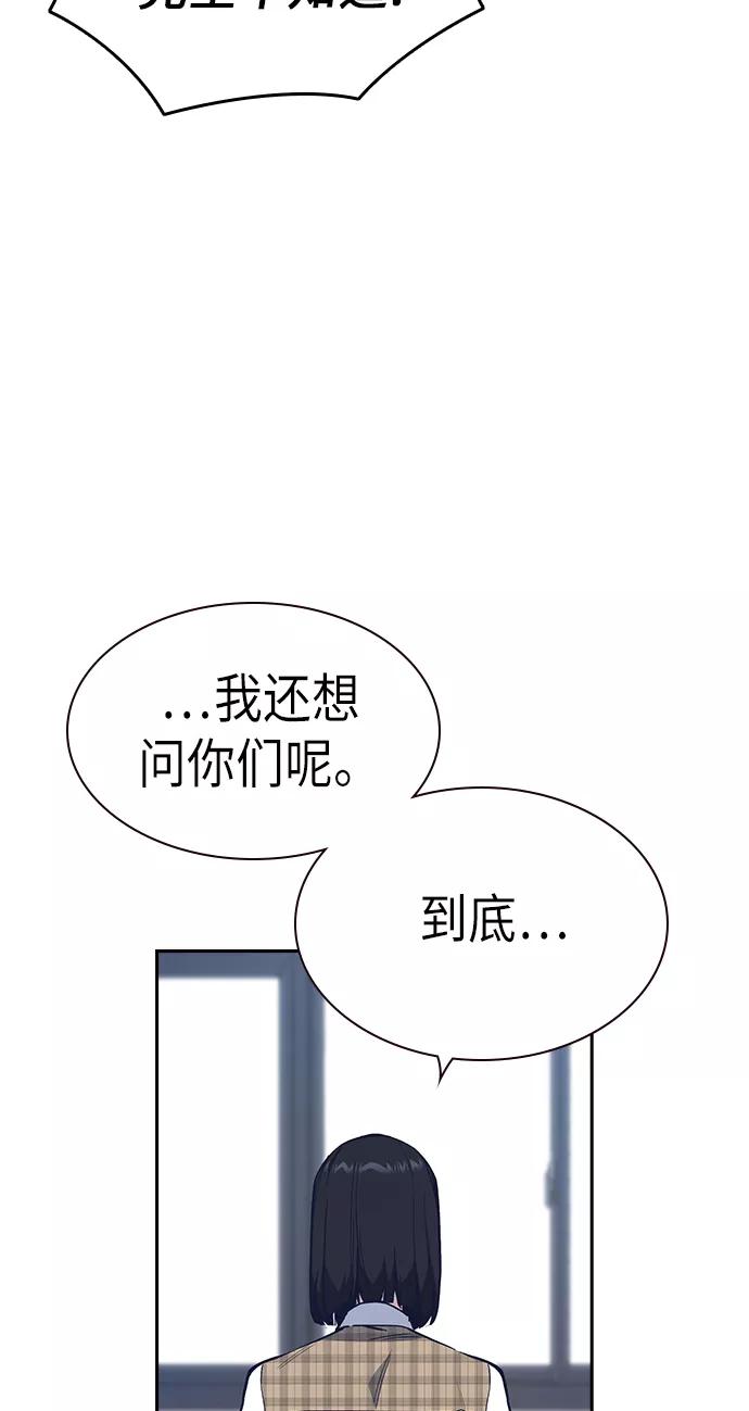 《痞子学霸》第2季 第3话 第24页