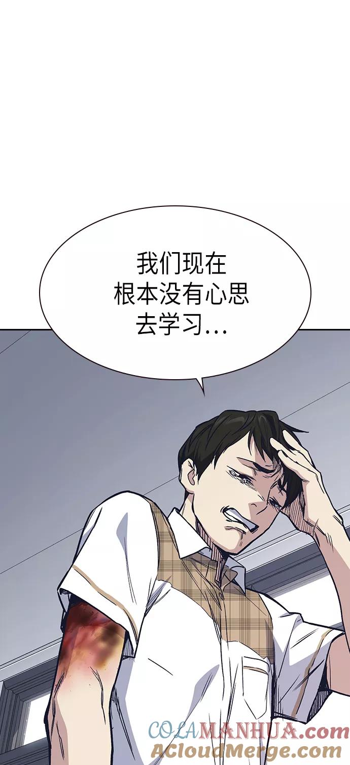《痞子学霸》第2季 第3话 第49页