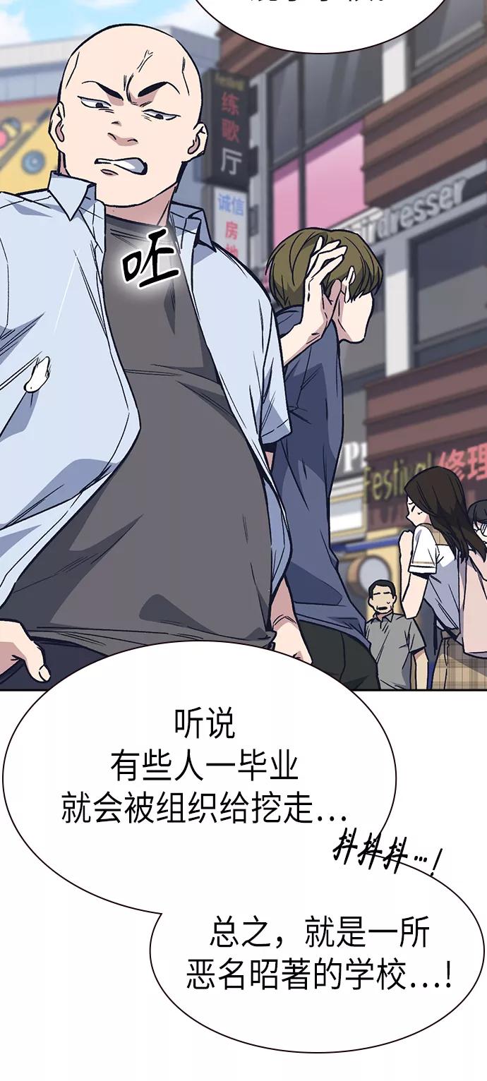 《痞子学霸》第2季 第3话 第36页