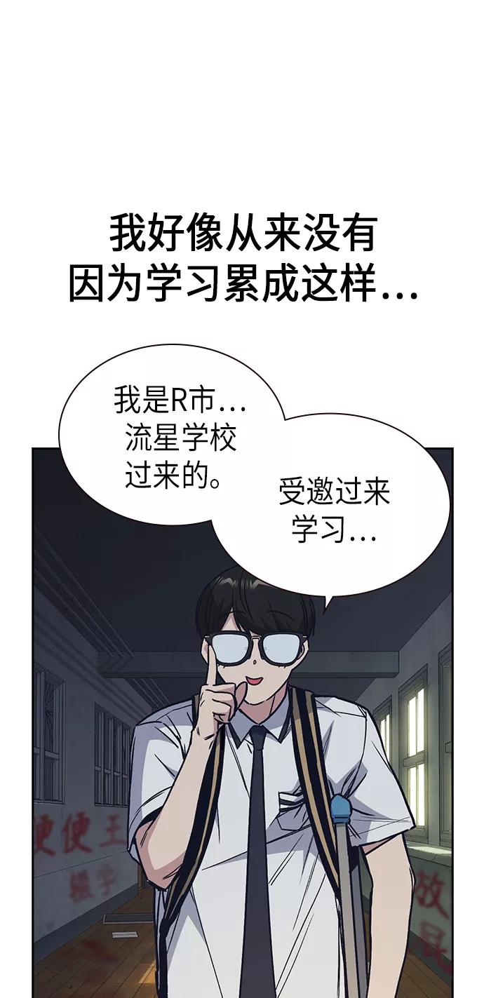 《痞子学霸》第2季 第3话 第66页