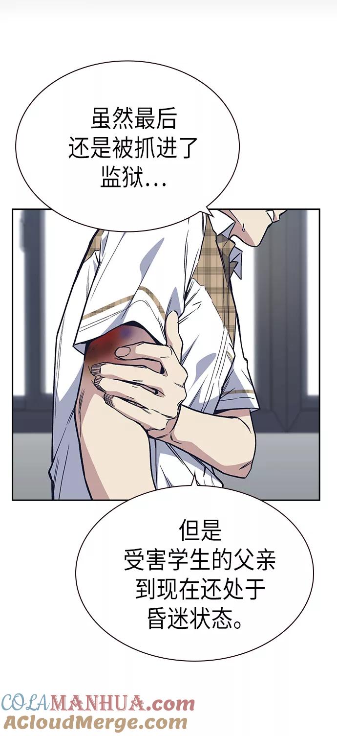 《痞子学霸》第2季 第3话 第46页