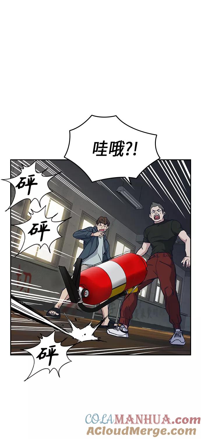 《痞子学霸》第2季 第3话 第85页