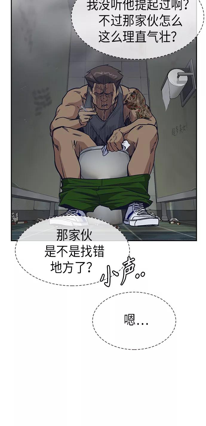《痞子学霸》第2季 第3话 第69页