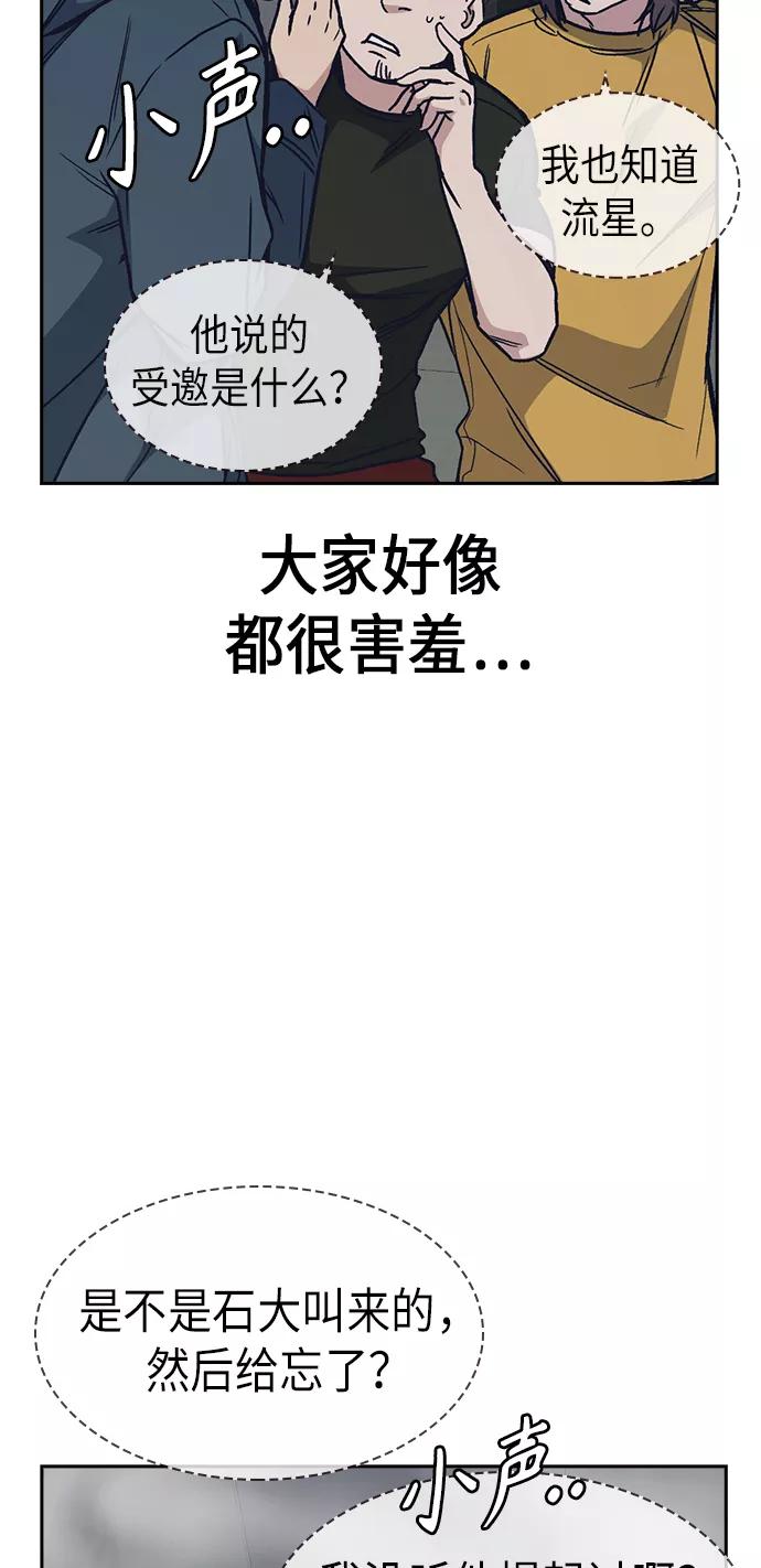《痞子学霸》第2季 第3话 第68页