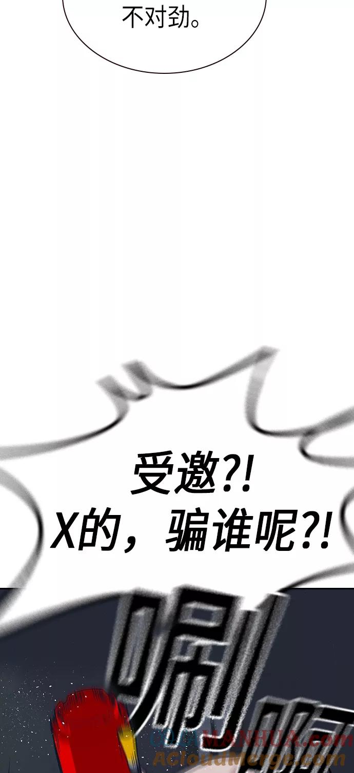 《痞子学霸》第2季 第3话 第79页
