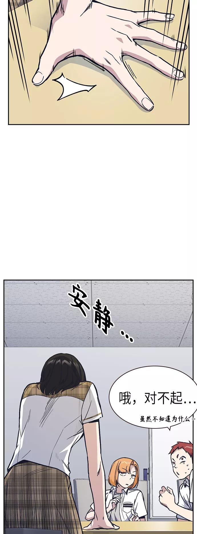 《痞子学霸》第2季 第3话 第14页