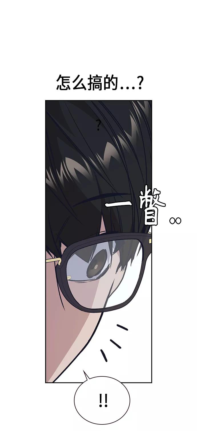 《痞子学霸》第2季 第3话 第77页