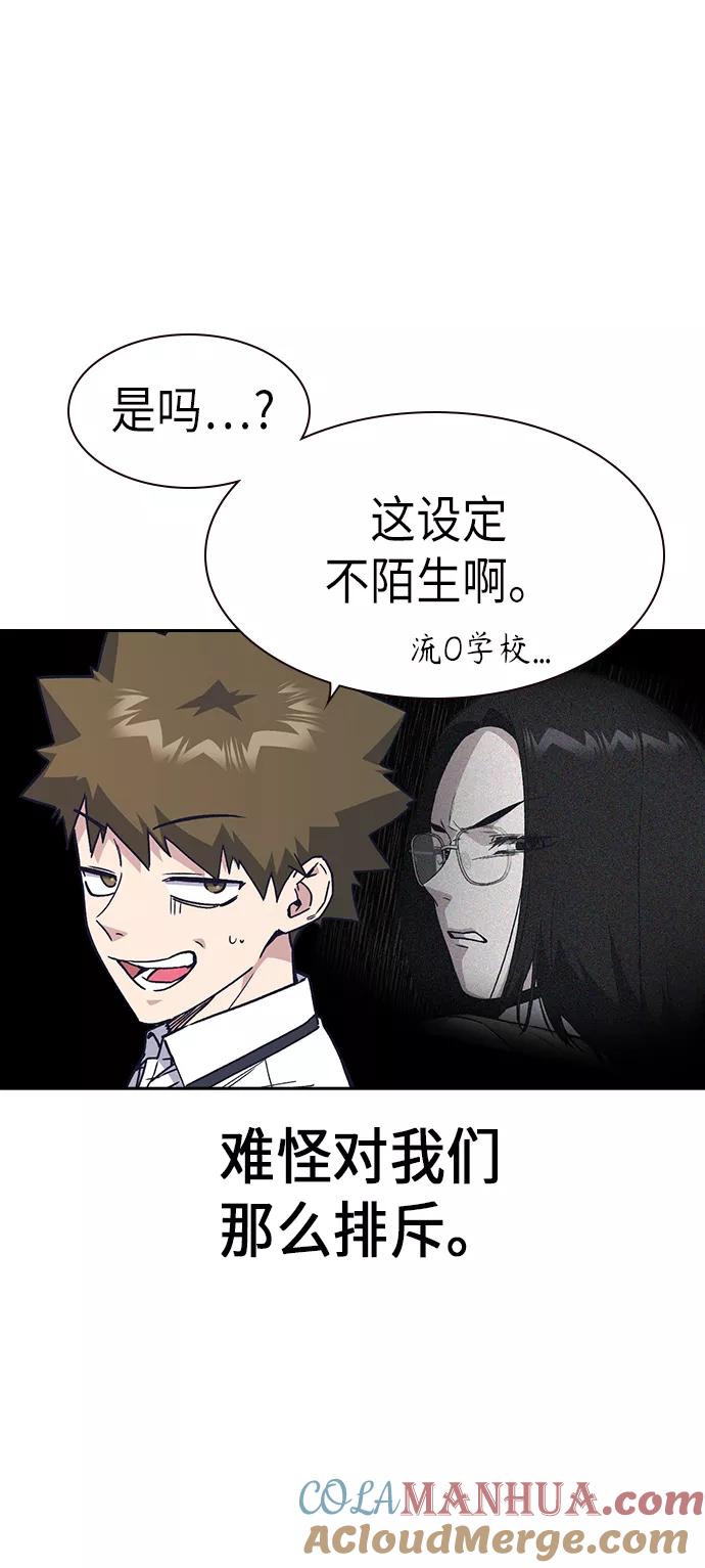 《痞子学霸》第2季 第3话 第37页