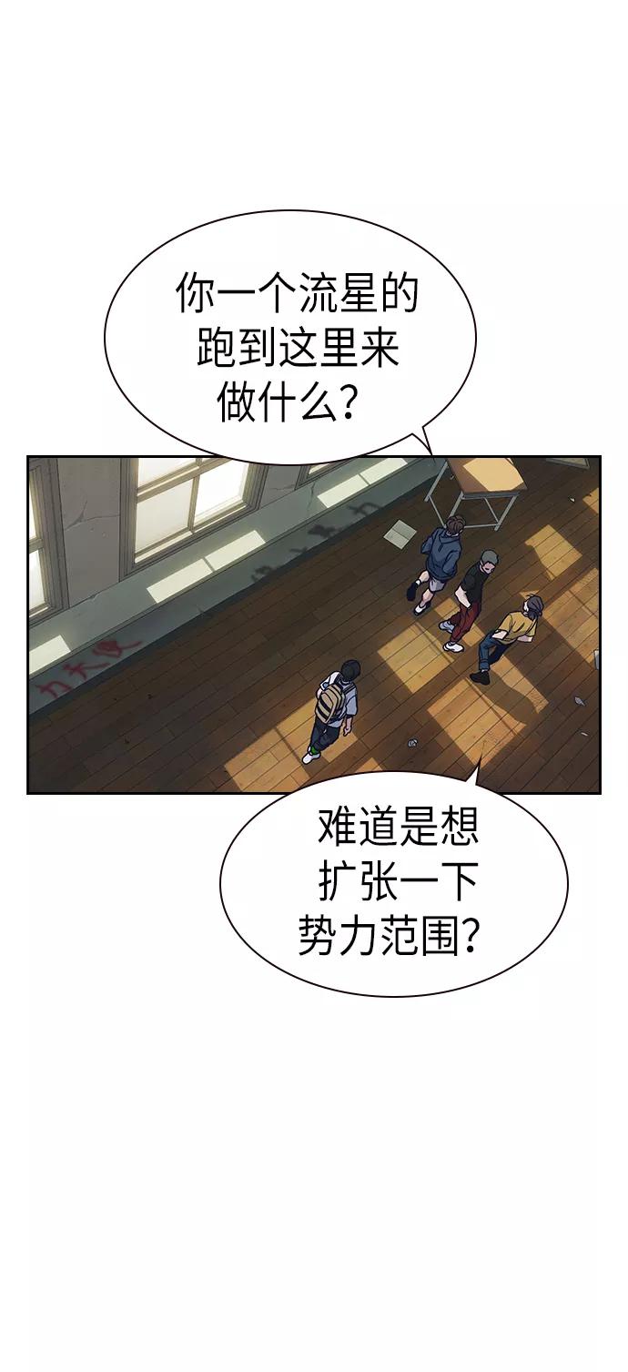 《痞子学霸》第2季 第3话 第74页