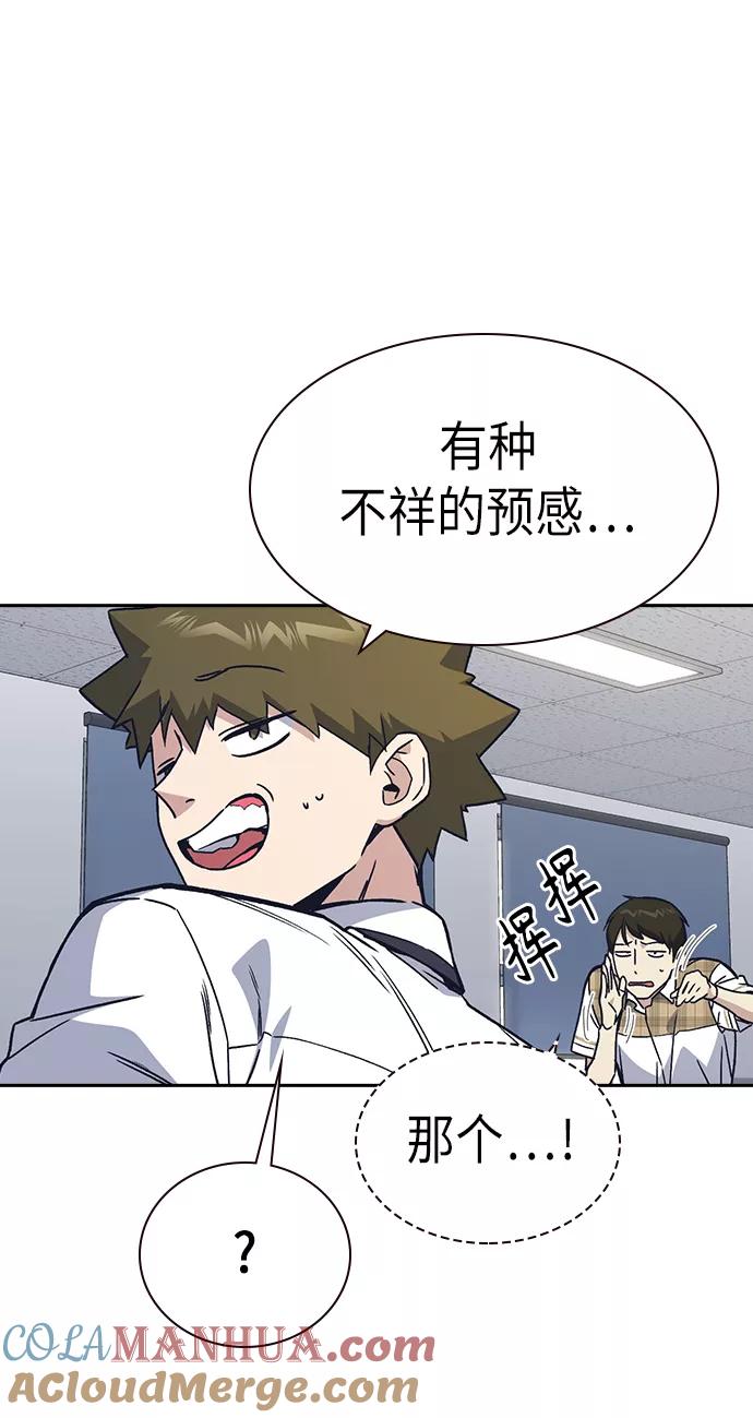 《痞子学霸》第2季 第3话 第28页