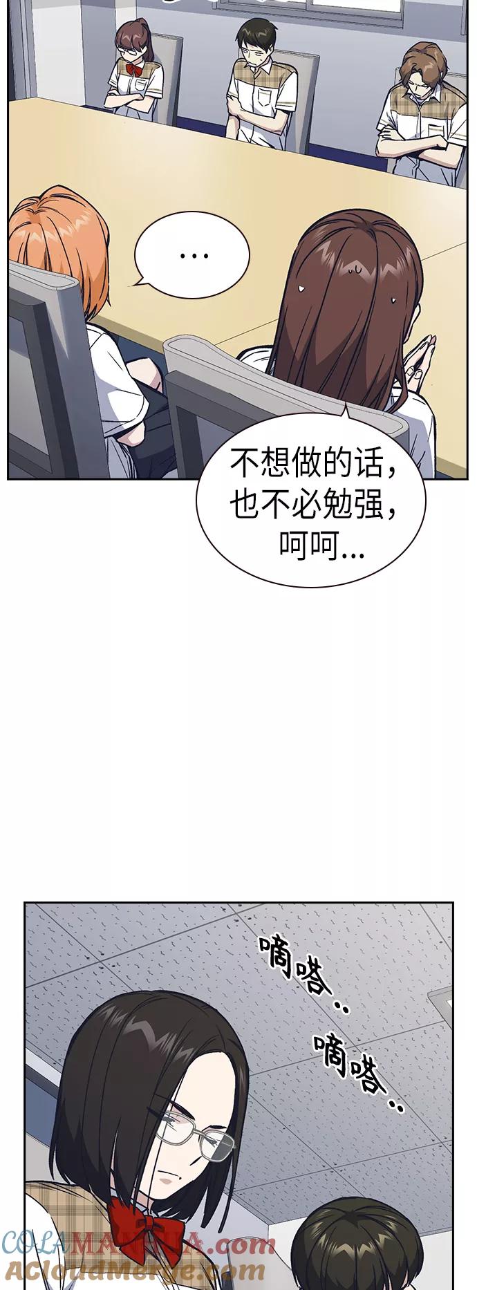 《痞子学霸》第2季 第3话 第10页