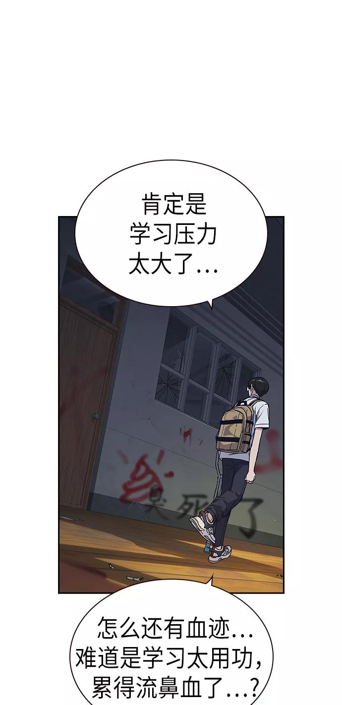《痞子学霸》第2季 第3话 第59页