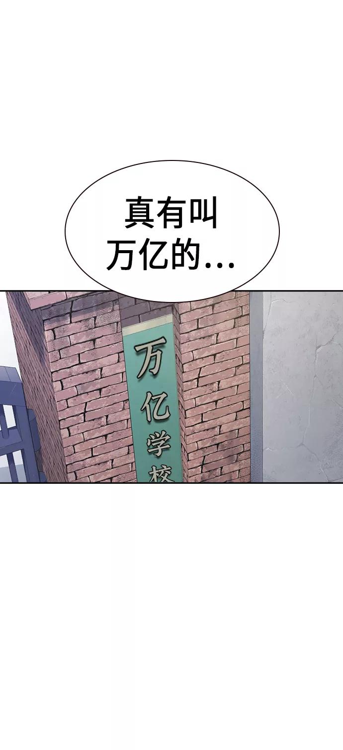 《痞子学霸》第2季 第3话 第53页